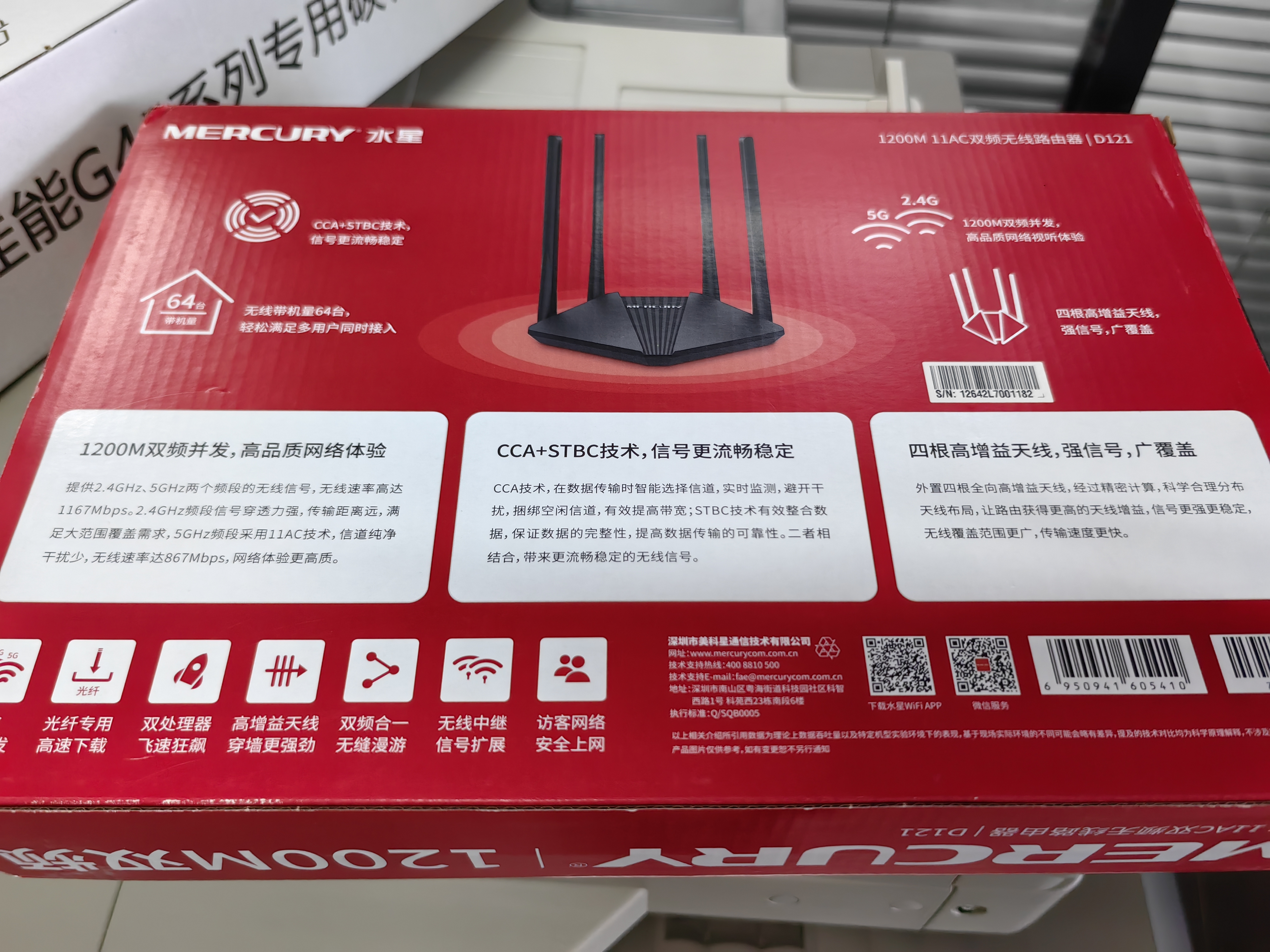 水星（MERCURY）D121 AC1200双频无线路由器 稳定家用穿墙智能wifi信号放大器 实拍图