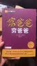 富爸爸穷爸爸AI财商版 DeepSeek 罗伯特清崎 大道 段永平推荐 正版 穷爸爸富爸爸 金融投资理财 AI财商AI理财 人工智能 现金流 财务 财经 被动收入 股票硬通货 如何投资 管理 实拍图