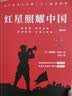 红岩 红星照耀中国 （赠思维导图）八年级上册套装共2册 初中语文教材配套课外阅读 正版原著无删减 实拍图