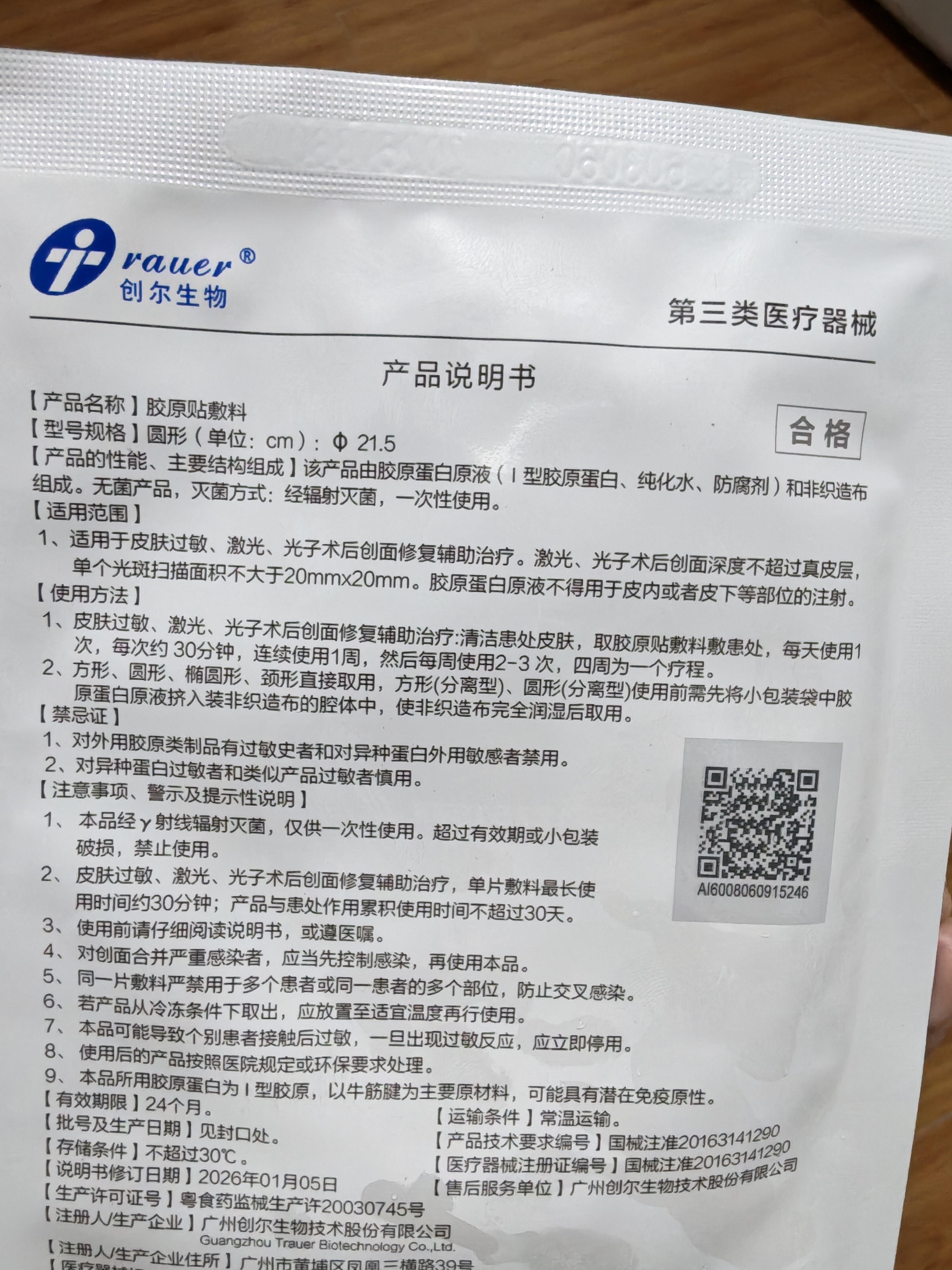 创福康胶原贴敷料1000浓度单片术后修复生物活性胶原创面修复医用面膜 实拍图