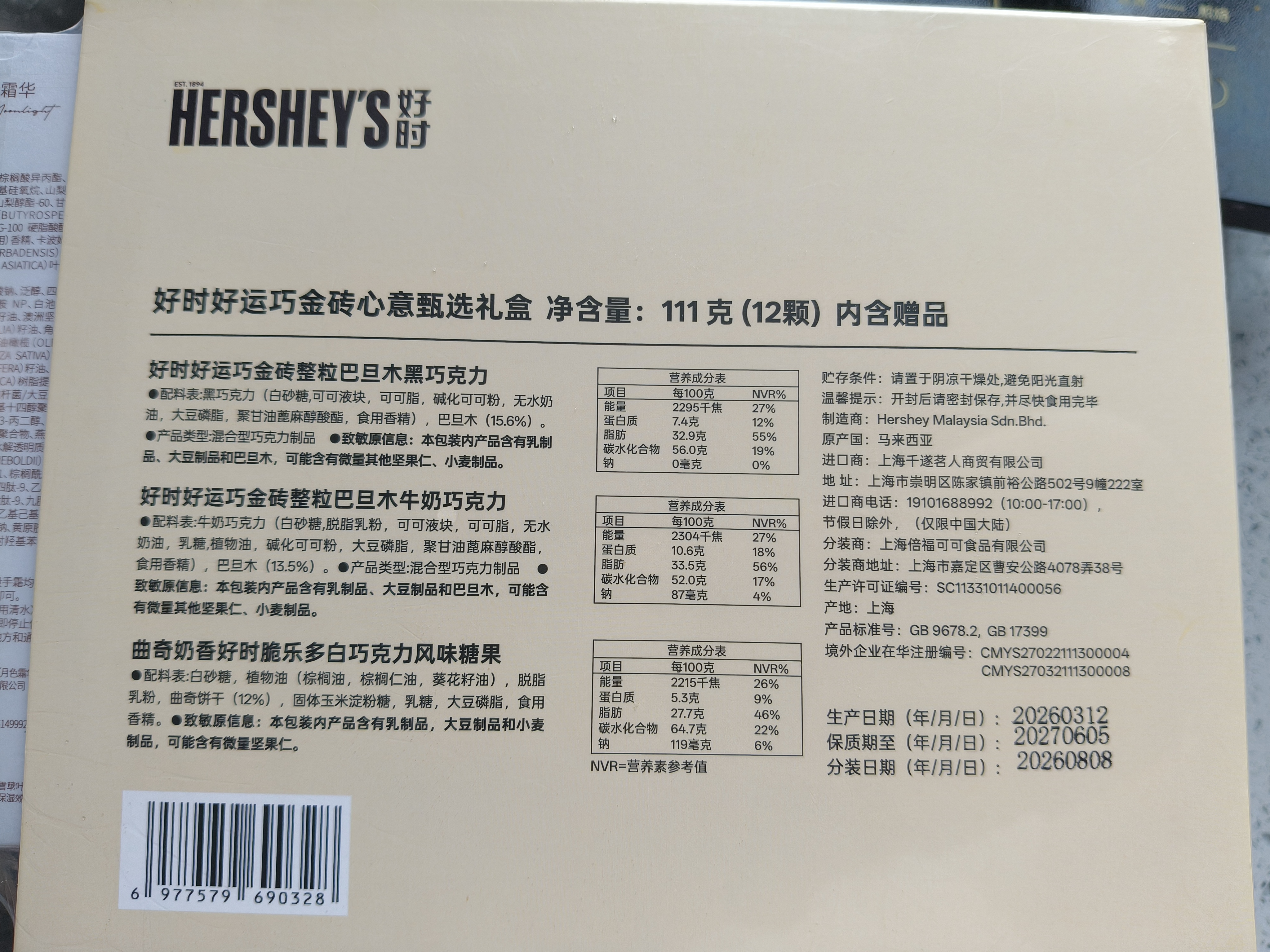 好时好运巧金砖混合巧克力心意甄选礼盒111g 教师节送礼 实拍图