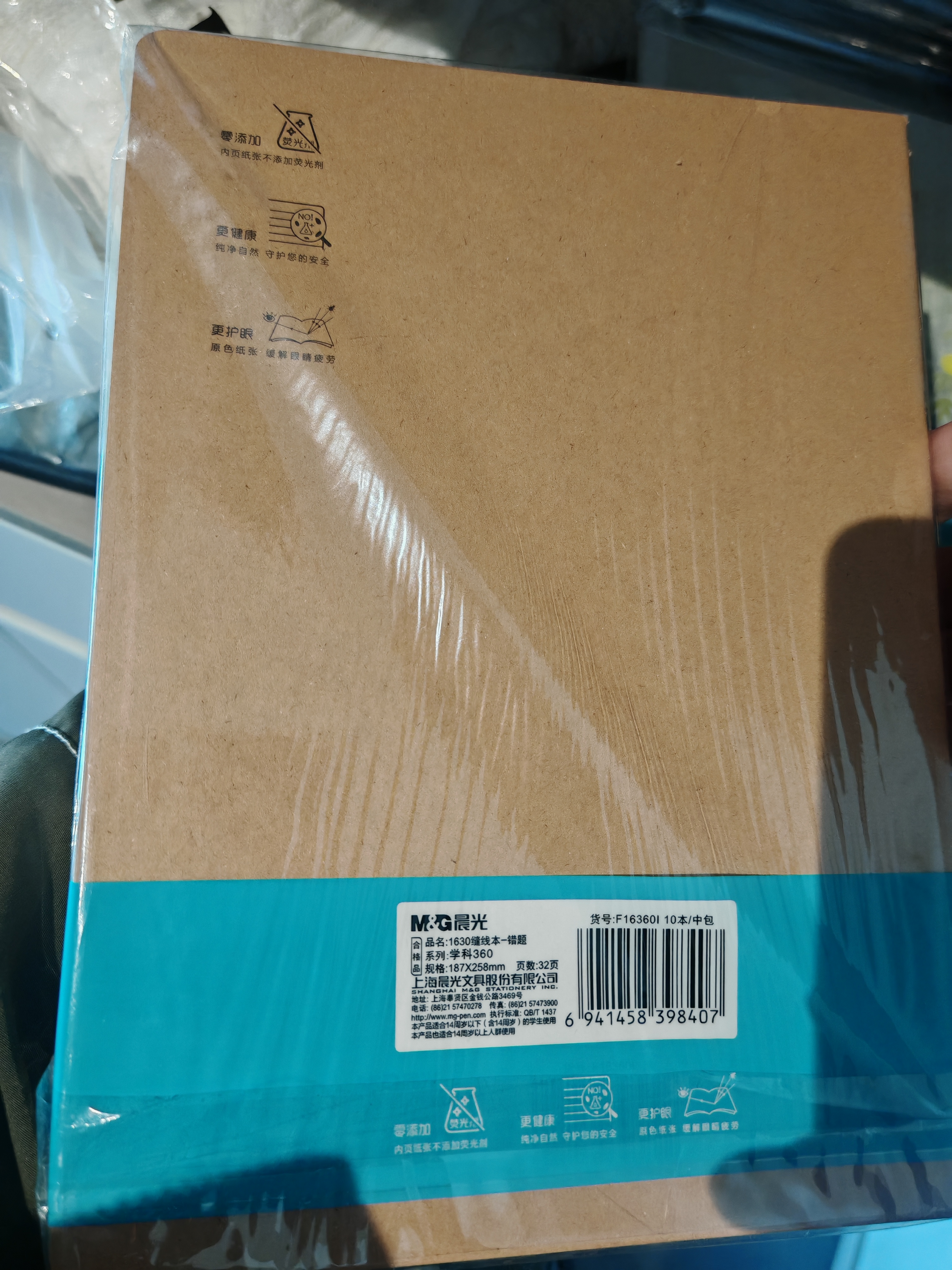 晨光（M&G）文具16K错题本 牛皮纸英语纠错本学生草稿语文数学错题整理改错集 10本F16360I 实拍图