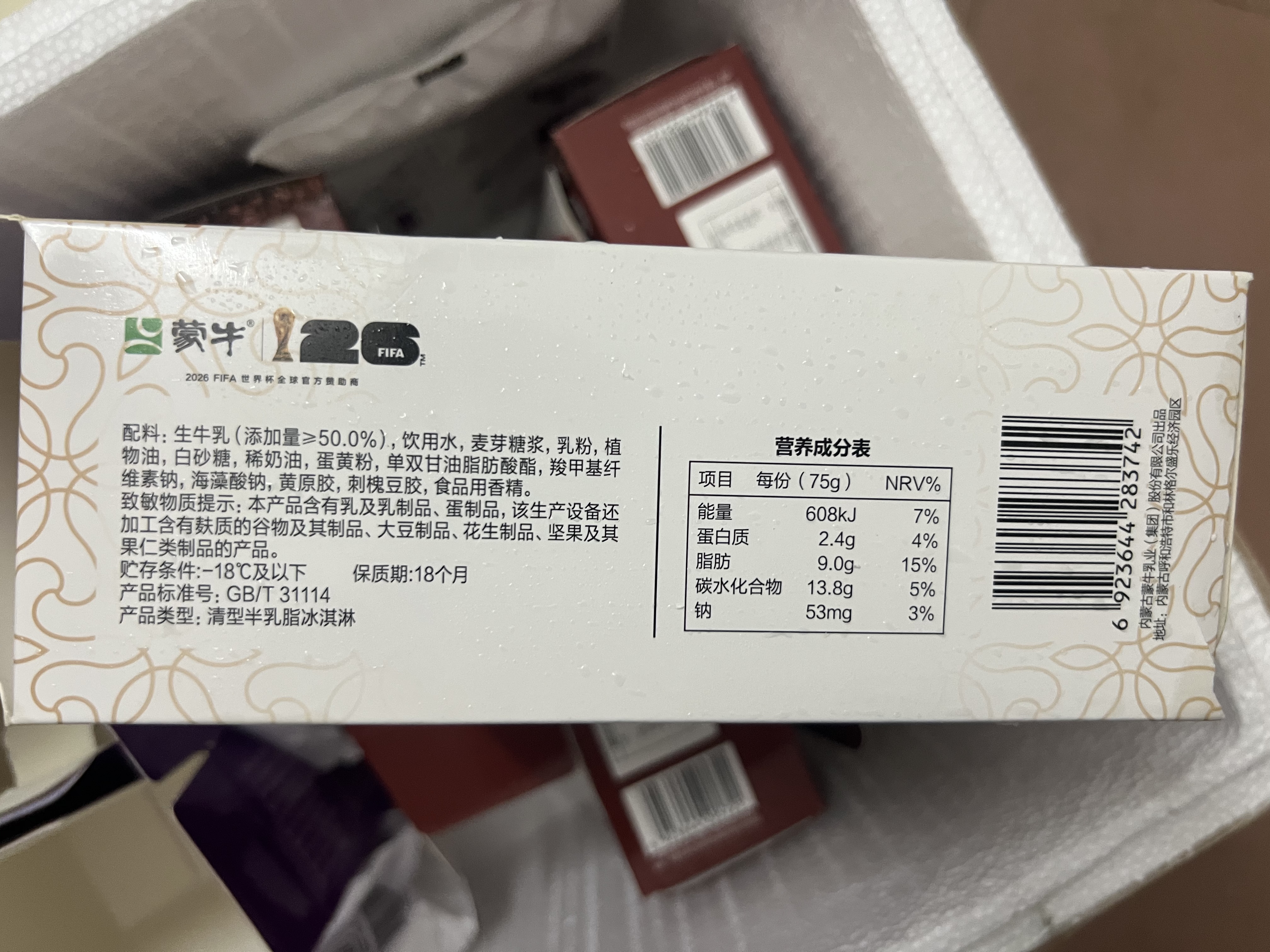 蒙牛香浓咖啡脆皮口味雪糕冰淇淋60g×6支 实拍图