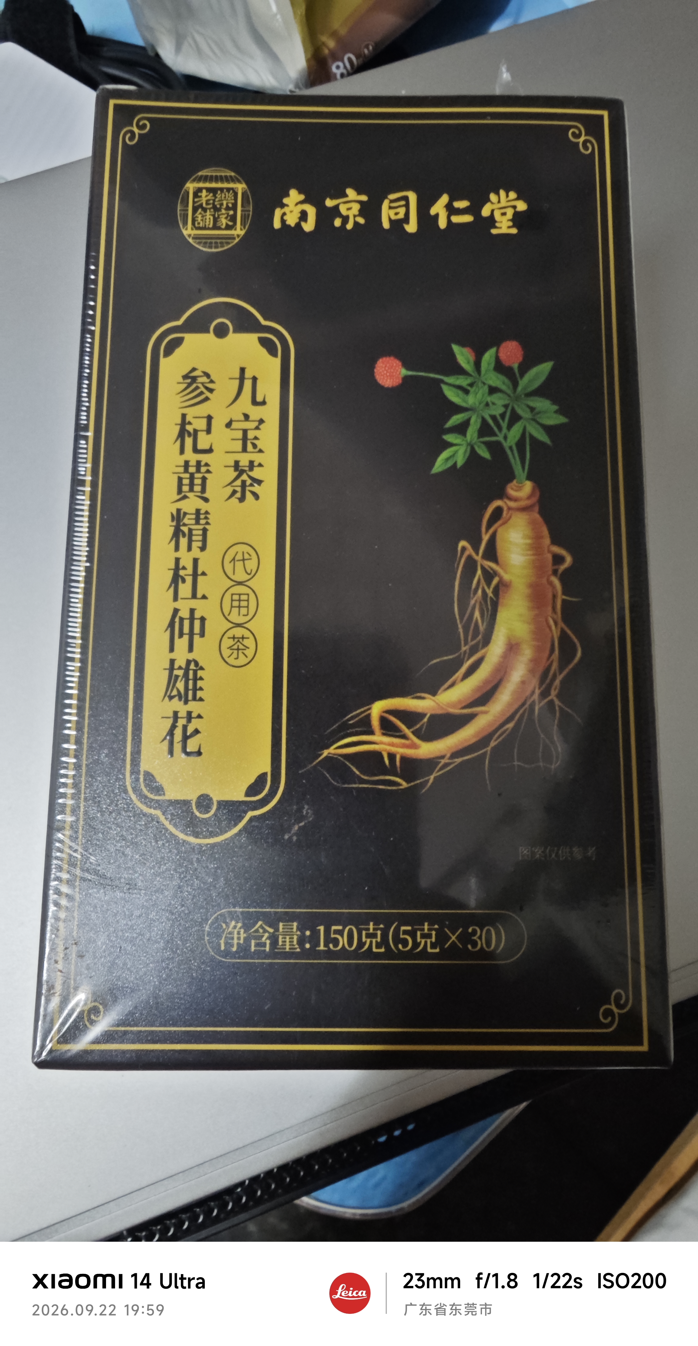 同仁堂人参玛咖九宝茶男士养生枸杞茶桑葚五八宝熬夜养肾亏壮阳补精非药 实拍图