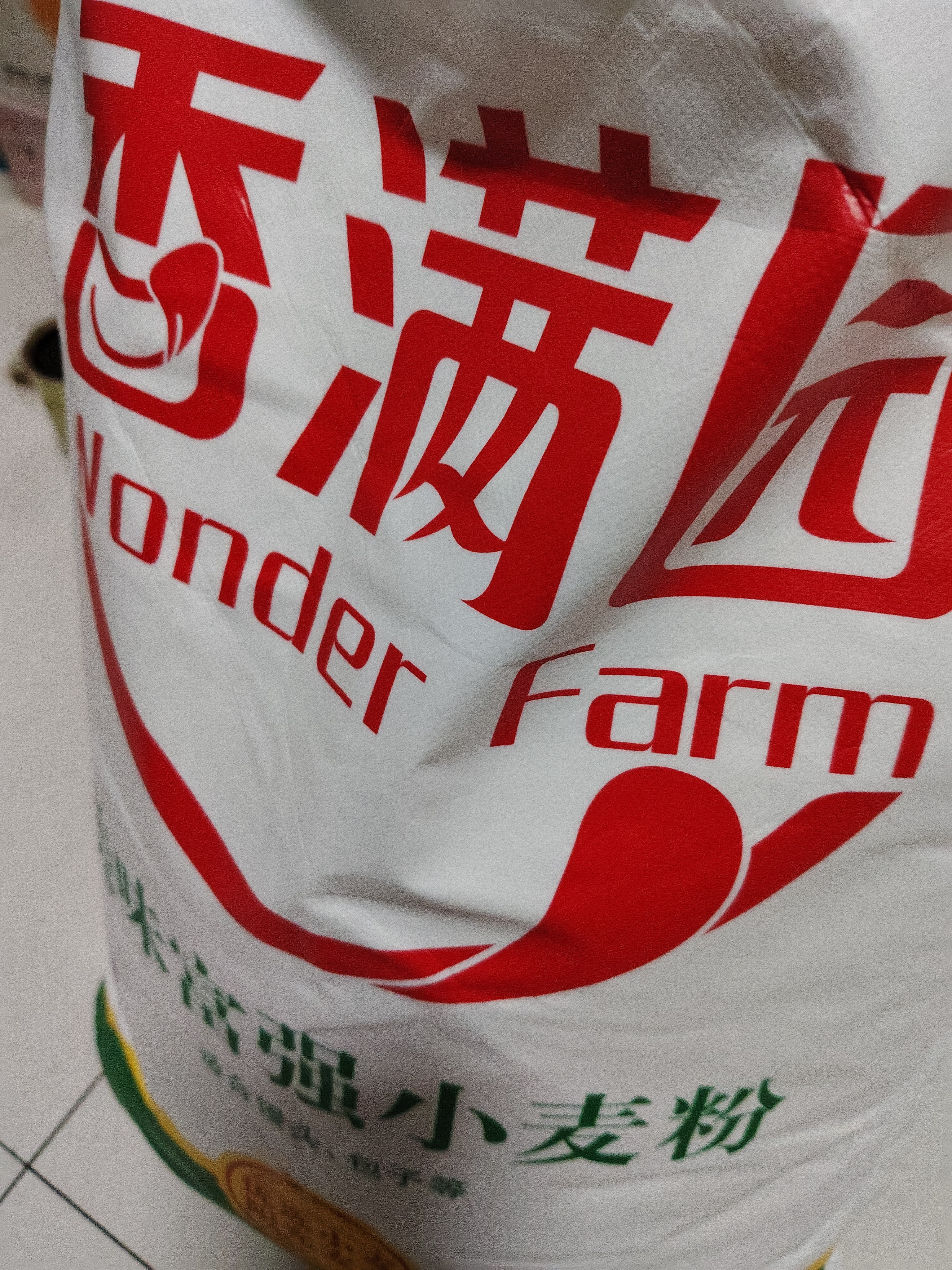 香满园 面粉 中筋粉 美味富强小麦粉 20斤 包子饺子馒头饼手擀面 实拍图