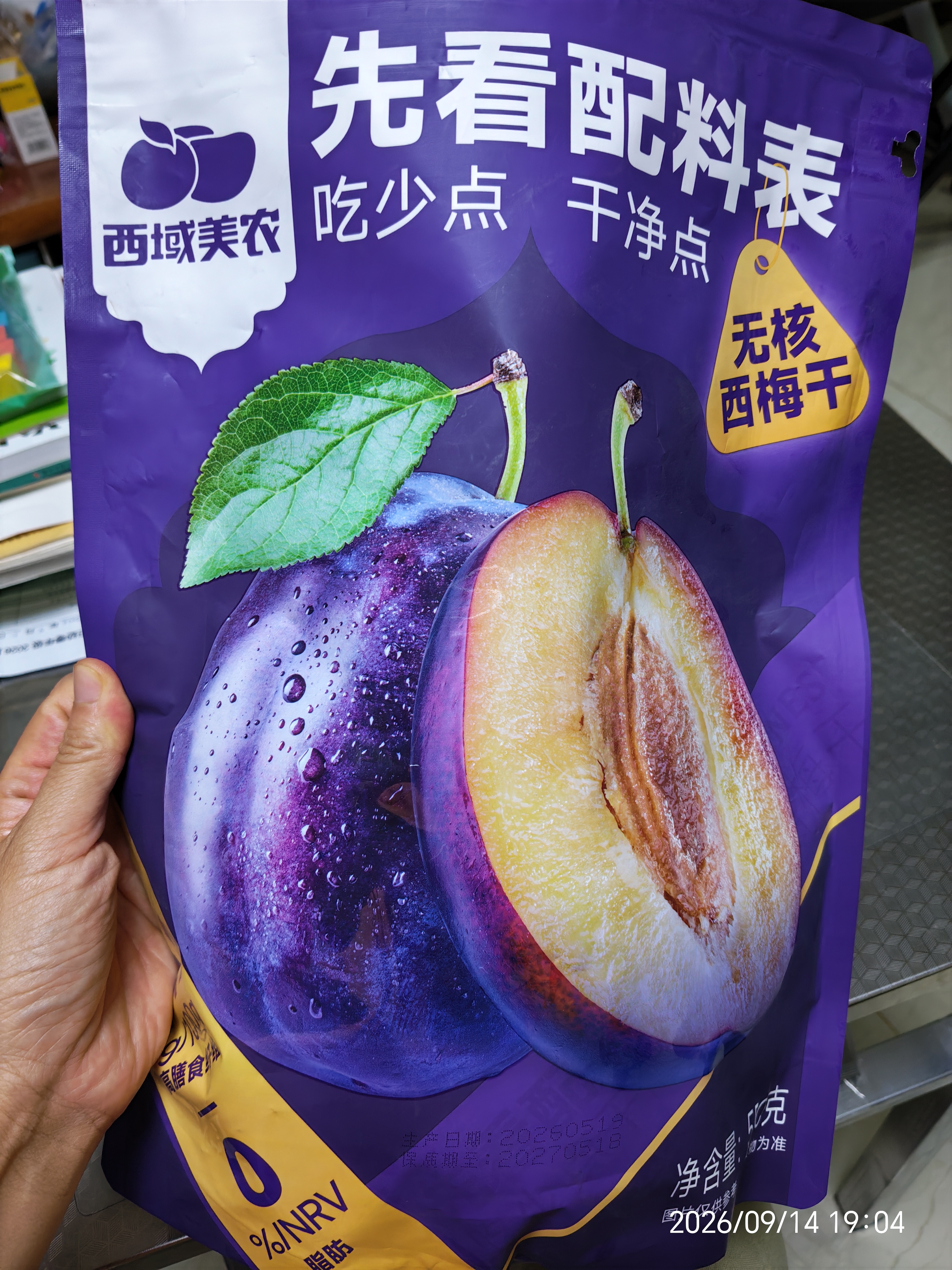 西域美农智利无核西梅干550g 0脂 梅子干 高膳食纤维 女性送礼  实拍图
