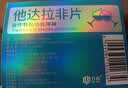 [神度] 他达拉非片 20mg*20片/盒 实拍图