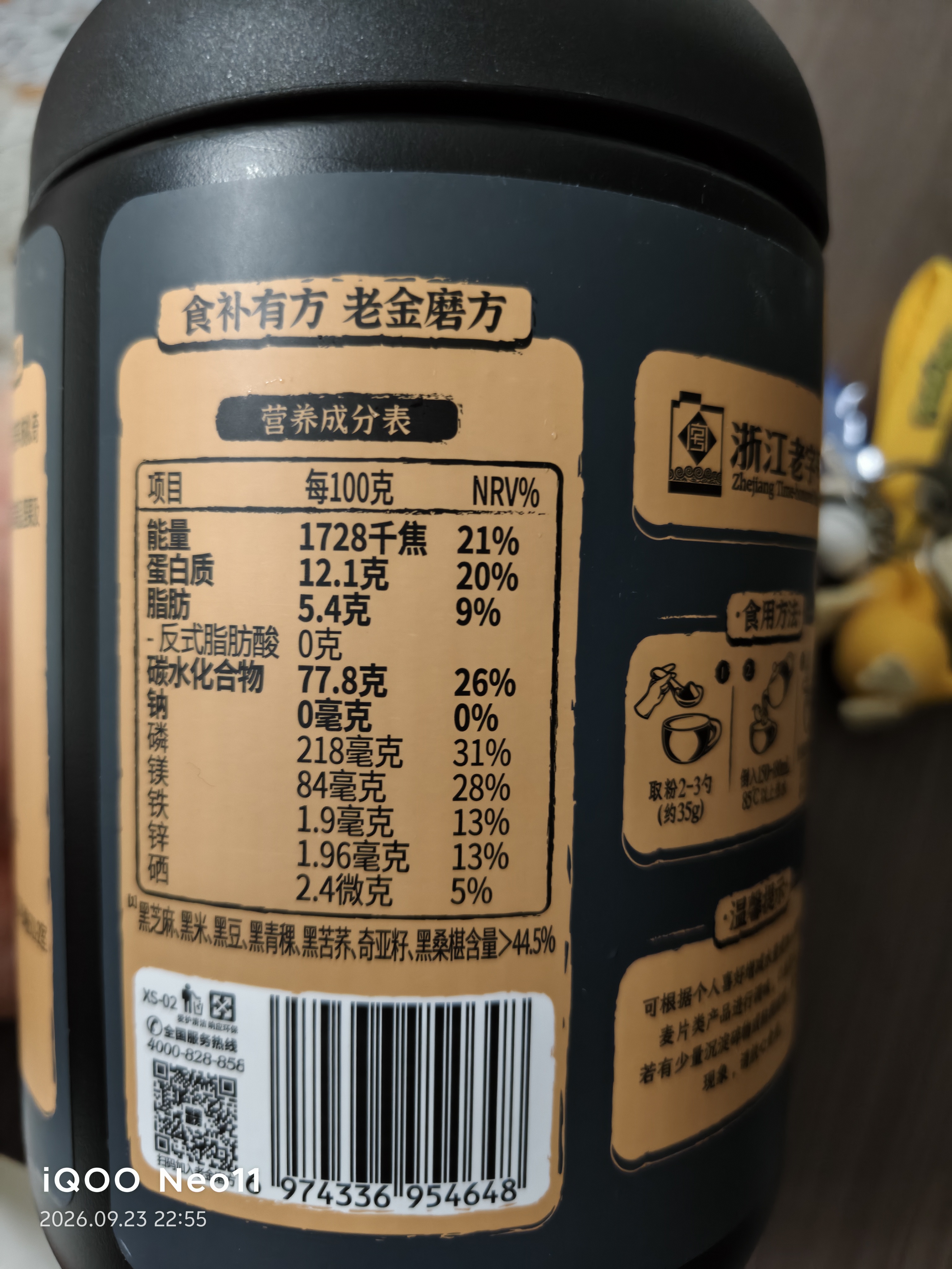 老金磨方黑芝麻糊700g核桃黑豆粉养发五黑粉早餐代餐粉即食速食 实拍图