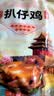 北京稻香村扒仔鸡600g/袋 开袋即食正宗特产熟食酱卤味零食下酒菜中秋礼品 实拍图