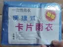户外登山装备冰袖夏季户外纯色韩版便携雨衣男女防晒冰丝袖套骑行 1个装卡片雨衣 均码 实拍图