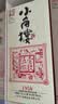 小角楼1958浓香型白酒箱装口粮酒 52度固态纯粮食酒 口粮酒 长辈送礼 52%vol 500mL 2瓶 【长辈送礼】 实拍图