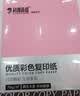 科朗鑫盛 彩色a4纸复印纸粉色a4纸打印纸彩色纸复印纸大红色湖蓝色浅绿色浅黄色浅蓝色五色混装500张 粉色a4纸浅粉色【70g 500张】 实拍图