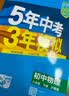 曲一线 53初中物理 八年级下册 沪粤版 2026春初中同步练习 五年中考三年模拟五三 实拍图
