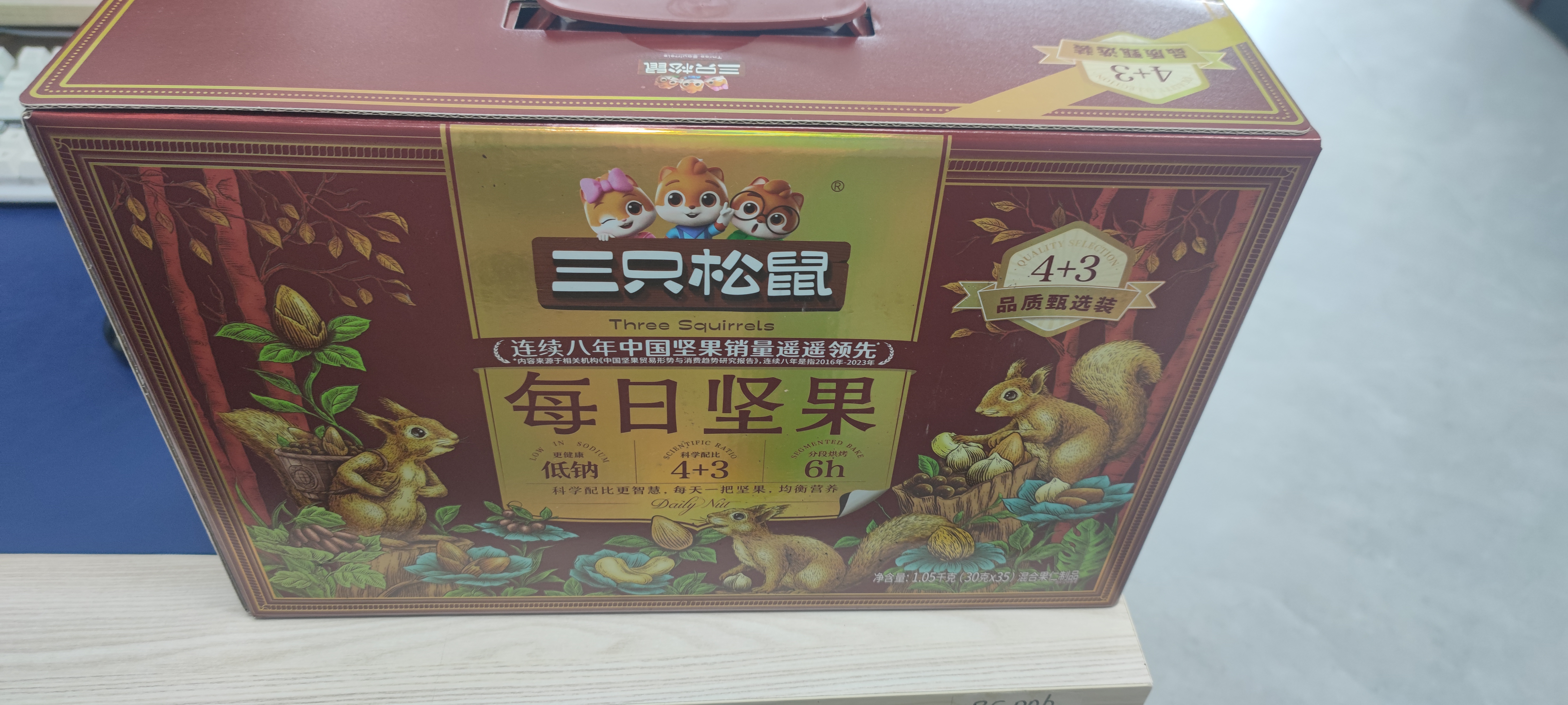三只松鼠每日坚果1050g35袋独立包装腰果葡萄干坚果礼盒礼包中秋团购送礼 实拍图
