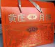 八道水黄庄月饼四口味1680g手工酥皮咸蛋黄酥河北特产糕点源头直发 实拍图