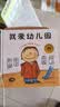 我爱幼儿园（18周年版) (幼儿园入学心理准备必读绘本)暑假作业 一升二暑假衔接 小升初暑假衔接  实拍图