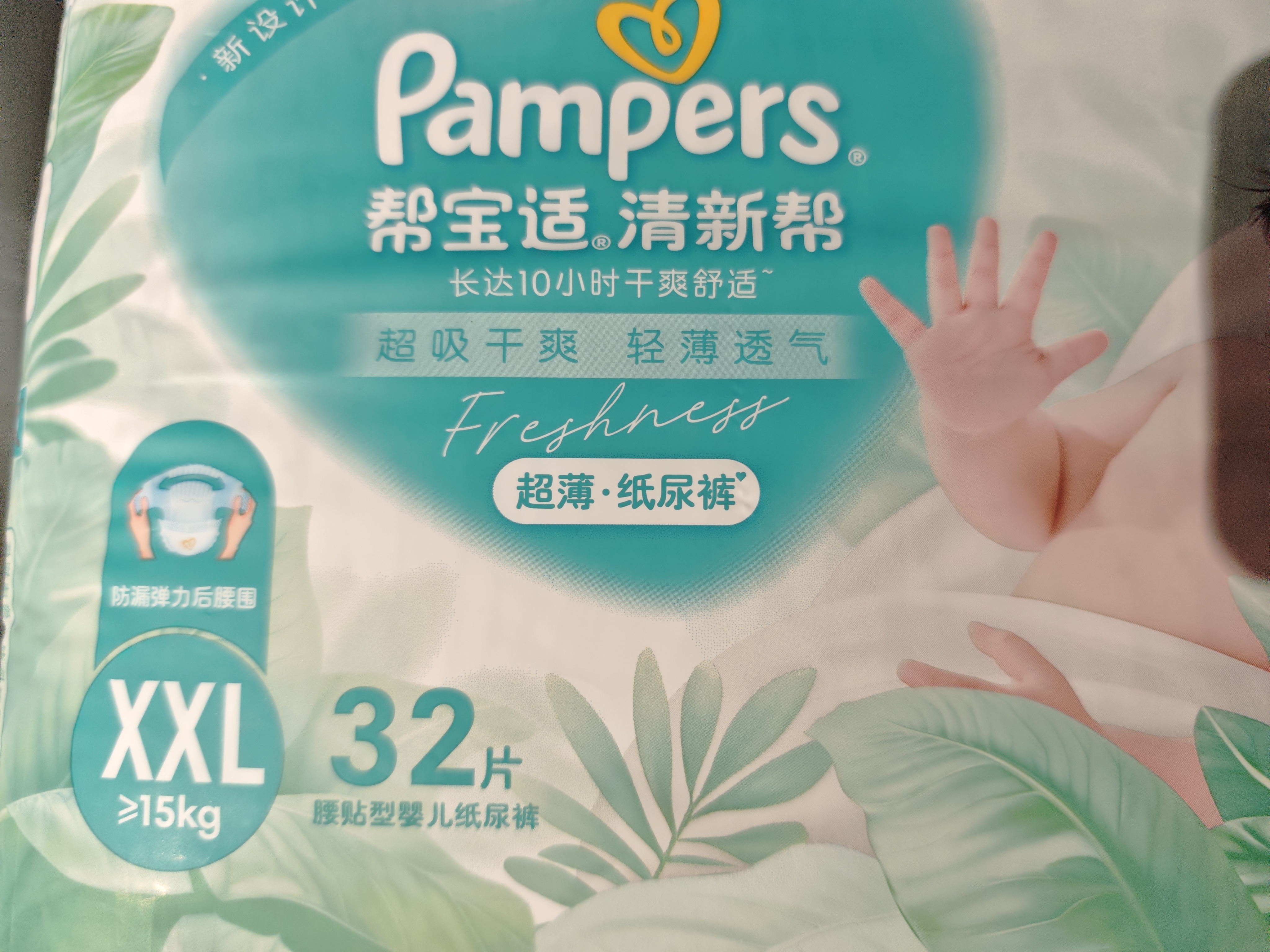 帮宝适新清新帮纸尿裤XXL32【超薄超能吸】透气新生儿婴儿尿不湿尿裤 实拍图