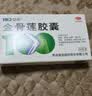 益佰金骨莲胶囊 0.25g*24粒 祛风除湿 消肿止痛 消炎止痛 关节肿痛 跌打损伤 活血化瘀 疏通经络 化瘀通络 实拍图