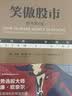 笑傲股市 原书第4版 典藏版 投资经典 股市入门书籍 炒股书籍新手入门 股票 图书 正版暑假阅读 毕业礼物 升学礼物 准大学生 高考毕业 实拍图