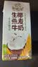 伊利【新鲜日期】谷粒多生椰燕麦牛奶200ml*12盒 中秋礼盒装 实拍图