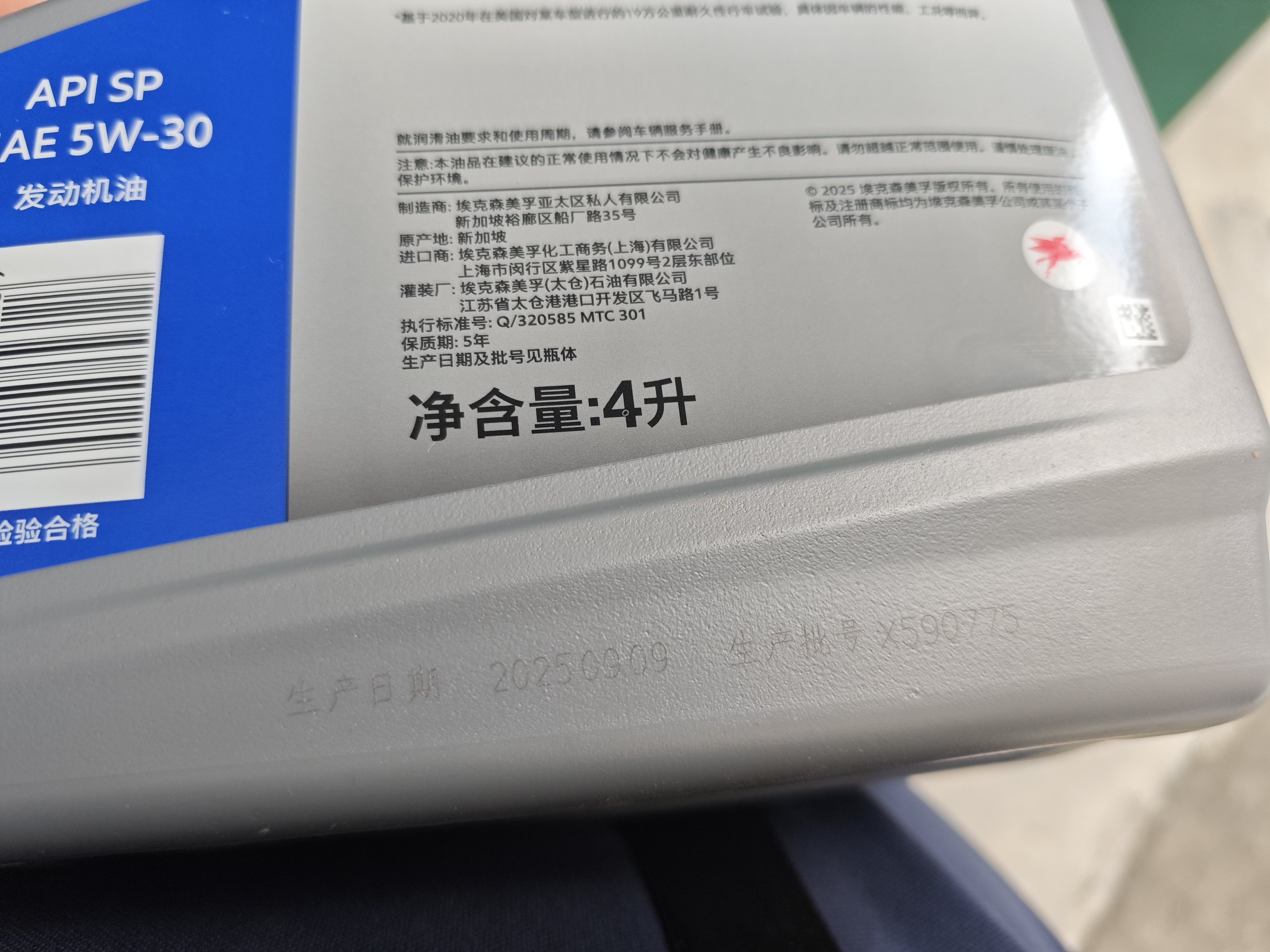 美孚（Mobil）全合成汽机油5W-30 SP级4L美孚1号极光银汽车保养京东养车自营 实拍图