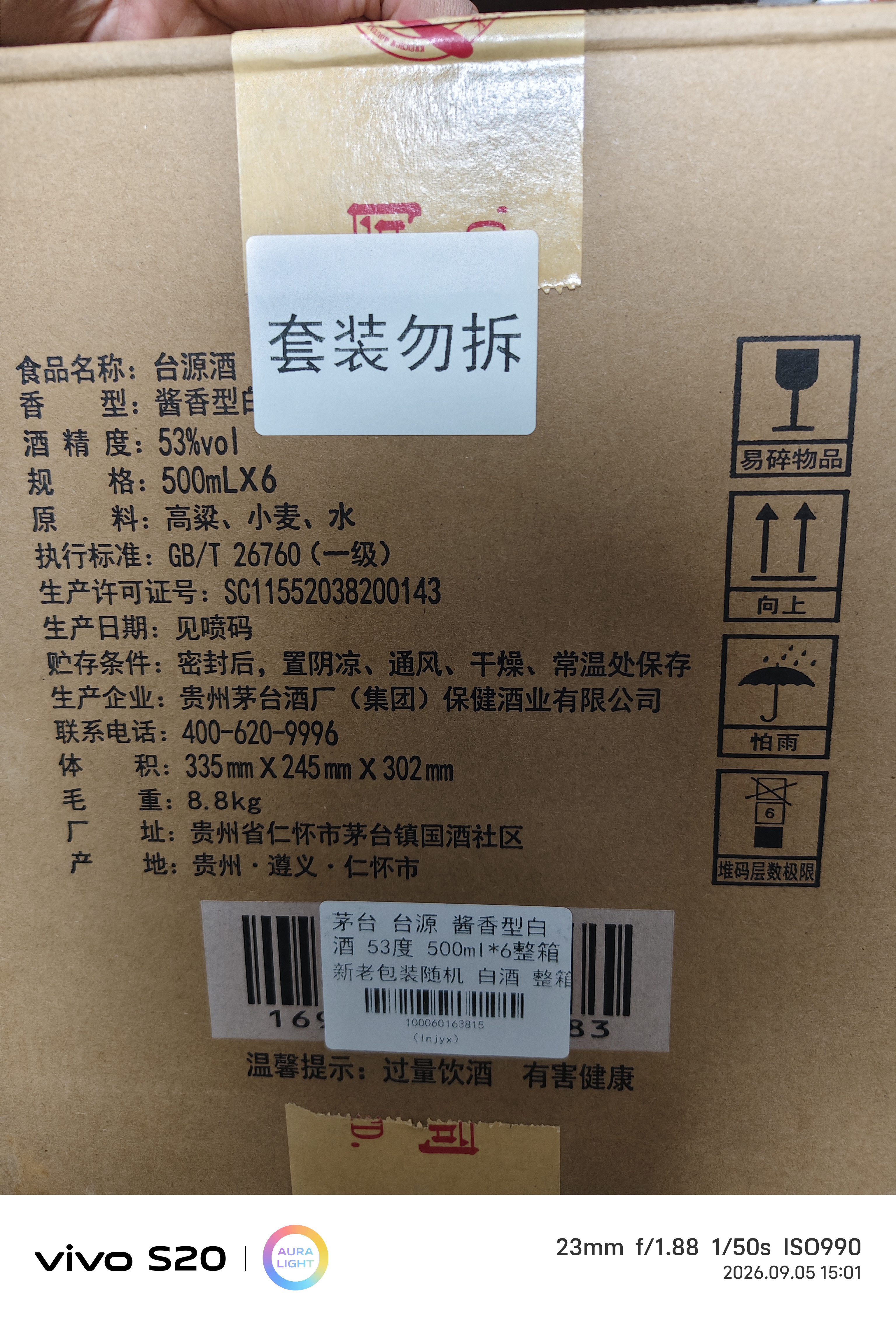茅台 台源 酱香型白酒 53度 500ml*6整箱 新老包装随机 实拍图