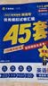 金考卷45套【新高考+20省专版任选】天星教育2027高考金考卷高考45套高三冲刺模拟试卷汇编数学英语语文物理化学生物必刷卷高考真题模拟卷 广东省 英语 实拍图