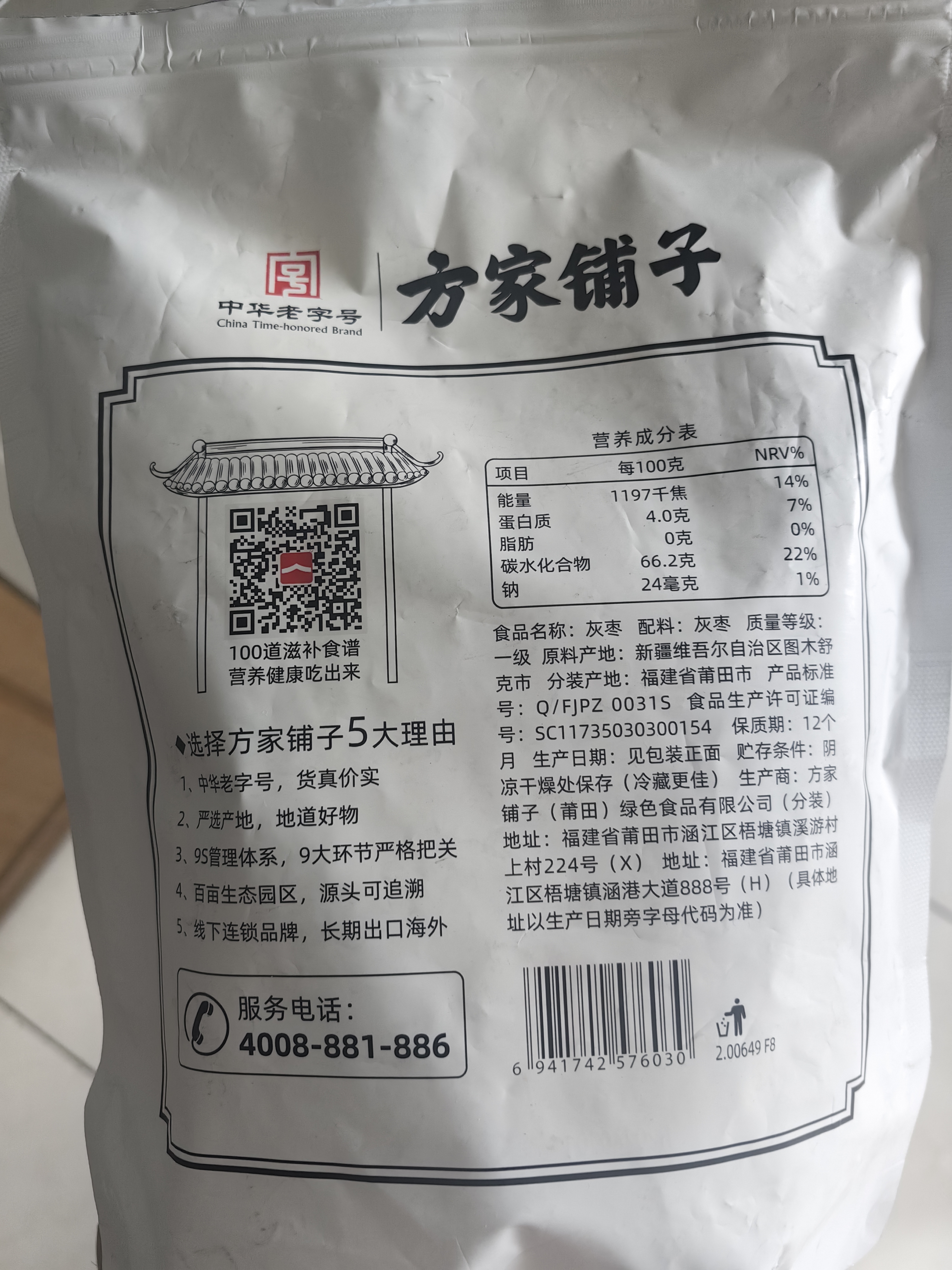 方家铺子中华老字号 新疆灰枣500g 1斤红枣果干新疆特产 泡茶煲汤煮粥零食 实拍图