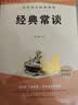 经典常谈朱自清 完整版八年级下册必读名著人教版配套阅读原著无删减赠送考点手册寒假阅读书籍 实拍图