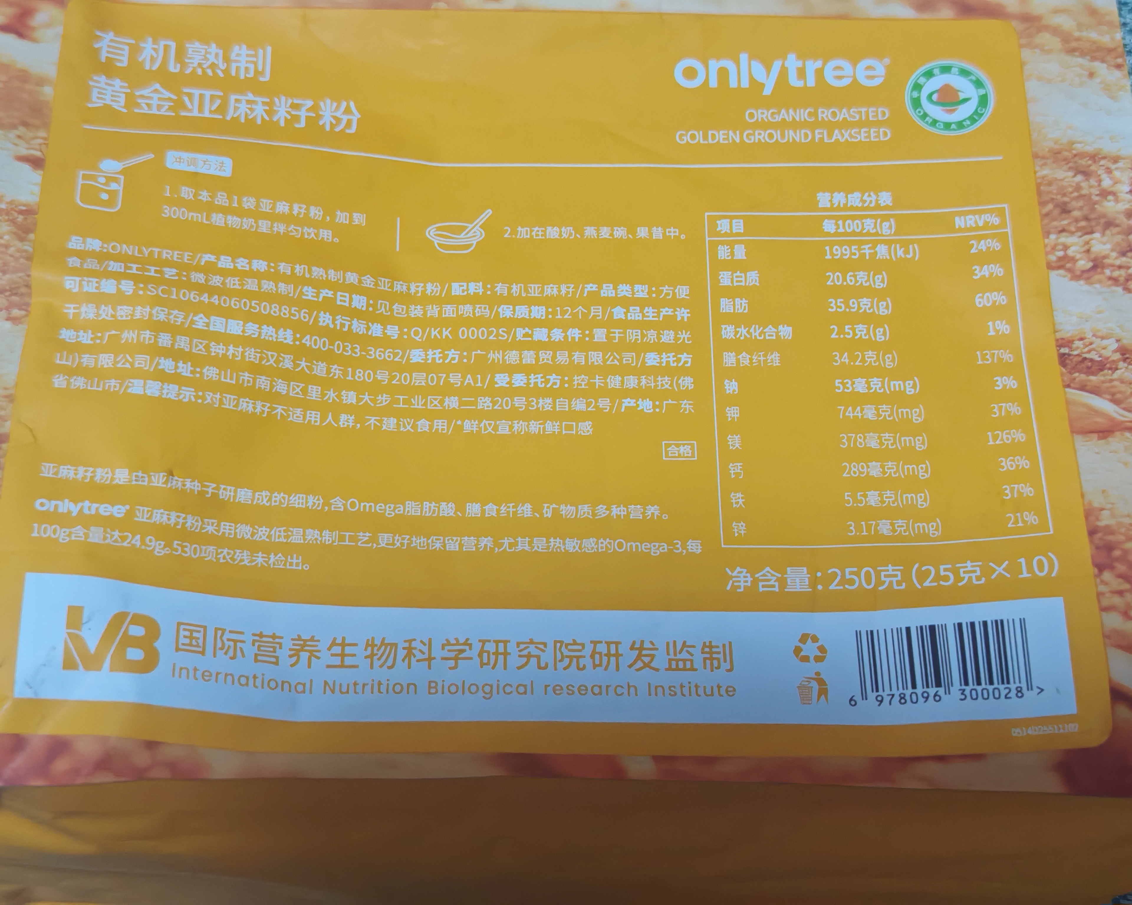 only tree有机黄金亚麻籽粉纯天然高蛋白膳食纤维粉早餐即食代餐粉25g*10条 实拍图