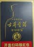 古井贡酒 年份原浆古8 浓香型白酒 50度 750mL*1瓶 单瓶装 自饮宴请送礼 实拍图