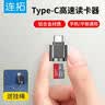 连拓type-c手机读卡器tf卡高速迷你型多功能安卓适用华为平板电脑接扩展microSD内存卡存储卡下载歌曲 实拍图