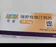 【原研进口】可定 瑞舒伐他汀钙片10mg*14片*2板/盒 实拍图