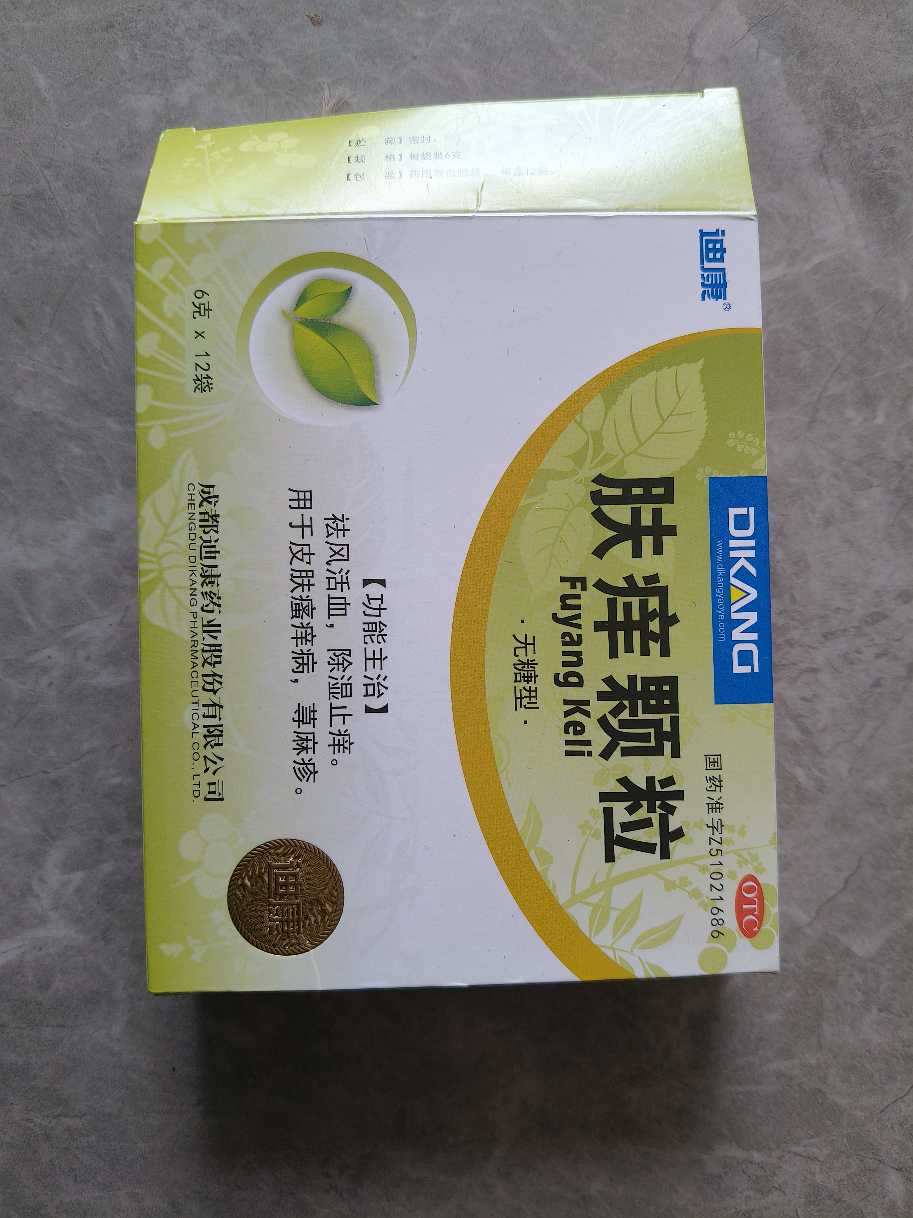 迪康肤痒颗粒 6g*12袋/盒 治疗荨麻疹湿疹皮肤瘙痒过敏药除湿止痒抑菌祛风清热排毒无糖型干皮肤搔痒性皮肤 实拍图