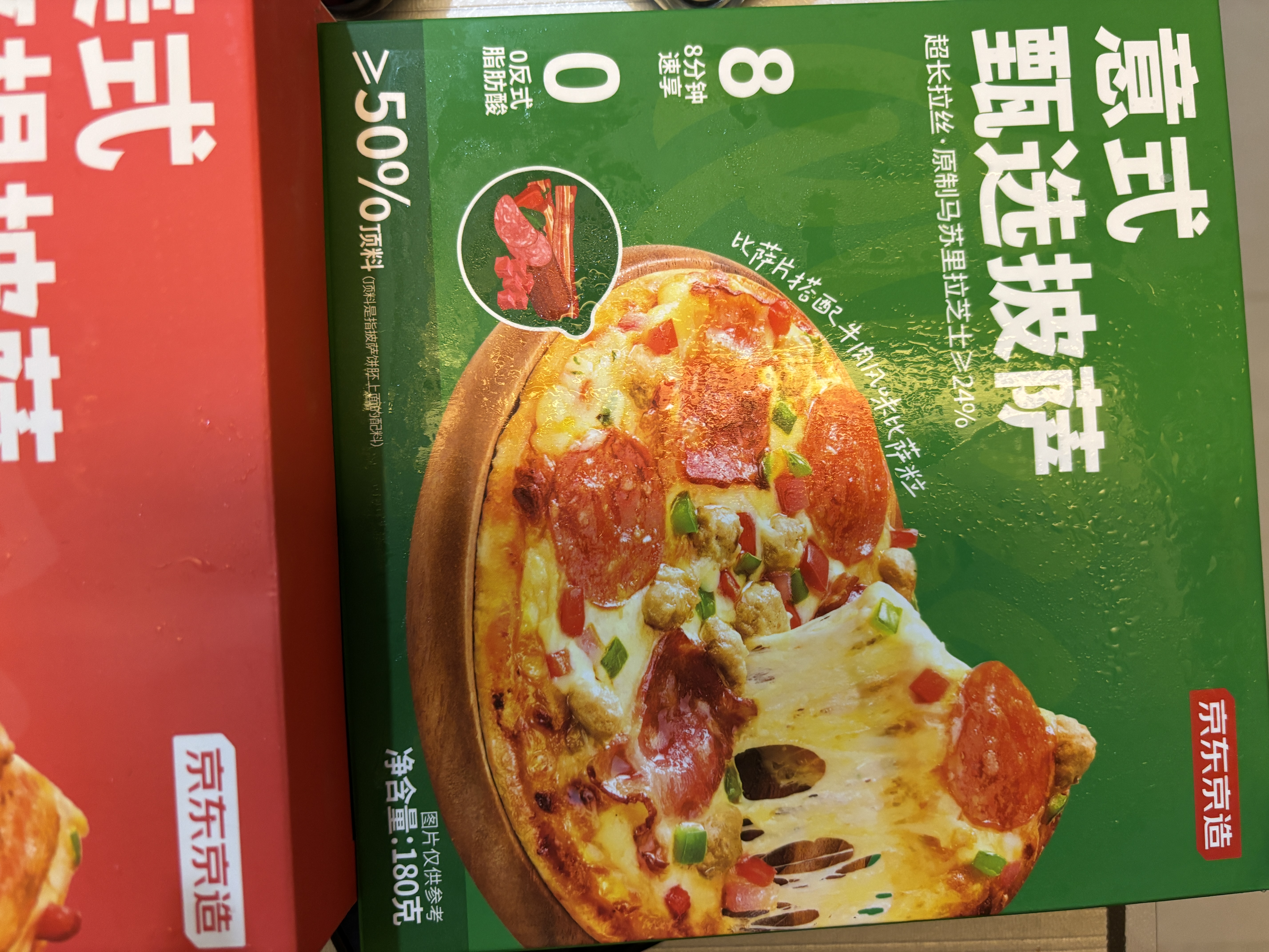 京东京造五味披萨组合1260g(180g*7)早餐儿童半成品芝士披萨空气炸锅速食 实拍图