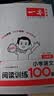 一本小学语文阅读训练100篇五年级 2027阅读题知识大盘点阅读理解万能答题模板方法阶梯真题试卷训练 开学季 实拍图