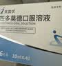 6盒装 [芙露饮] 匹多莫德口服溶液10ml:0.4g*6支/盒 实拍图