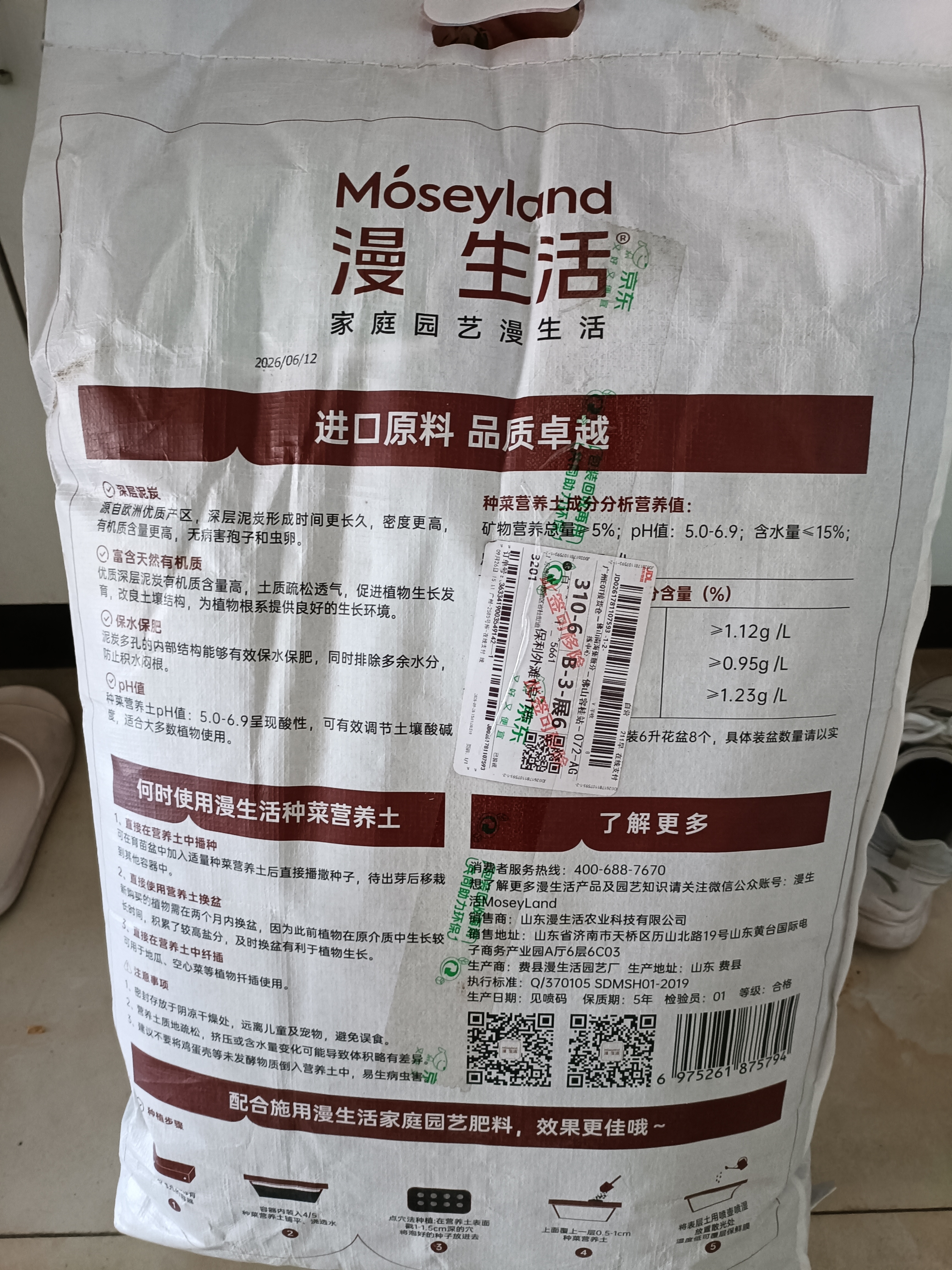 漫生活种菜土营养土50L 进口泥炭土壤蔬菜土有机养花土(赠种子肥料地垫) 实拍图
