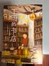 下雨的书店（全5册）堪比宫崎骏动画儿童幻想探险故事图书爱上阅读提升阅读写作力三四年级学生阅读学校推荐7-14岁爱心树童书 课外阅读 阅读 课外书 一升二衔接 小升初衔接  实拍图