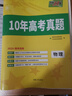天利38套十年高考真题汇编10年高考真题试卷高三高考真题卷全套高考语文数学英语物理化学生物政治历史地理真题试卷汇编全解高考真题汇编详解全套试卷套卷 【2016-2025年】10年真题汇编 数学 实拍图