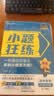 2027高考适用小题狂练数学新高考版高考一轮复习真题模拟题高三复习资料 天星教育 开学季 实拍图