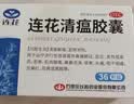 以岭连花清瘟胶囊 0.35g*36粒/盒 流感药 抗病毒用药 感冒咳嗽 感冒药 退烧药 新冠疫情 莲花温清 开车可服不嗜睡 实拍图