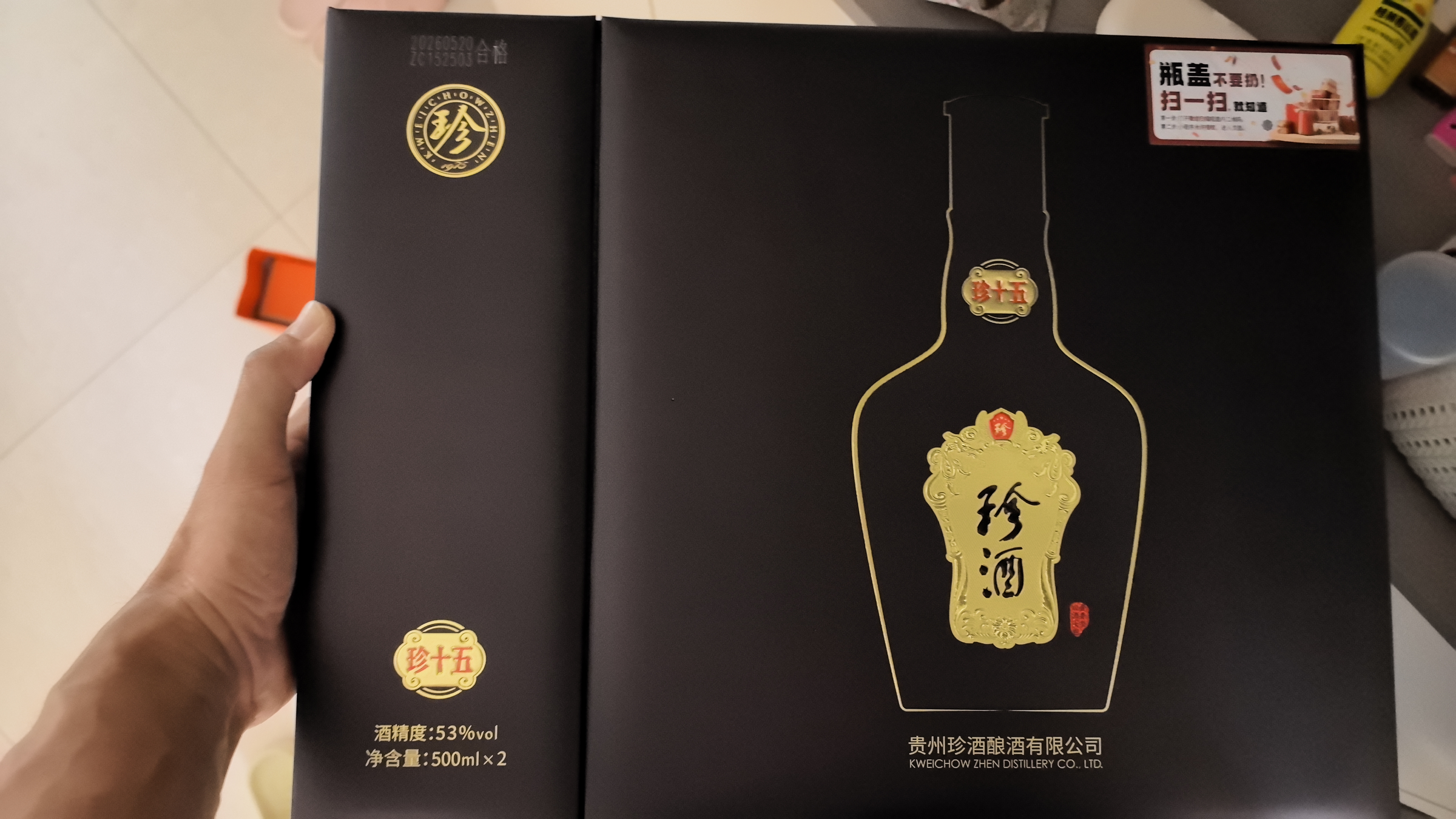 珍酒第三代珍十五珍藏礼盒 酱香型白酒 53度 500ml*2瓶 礼盒装 实拍图