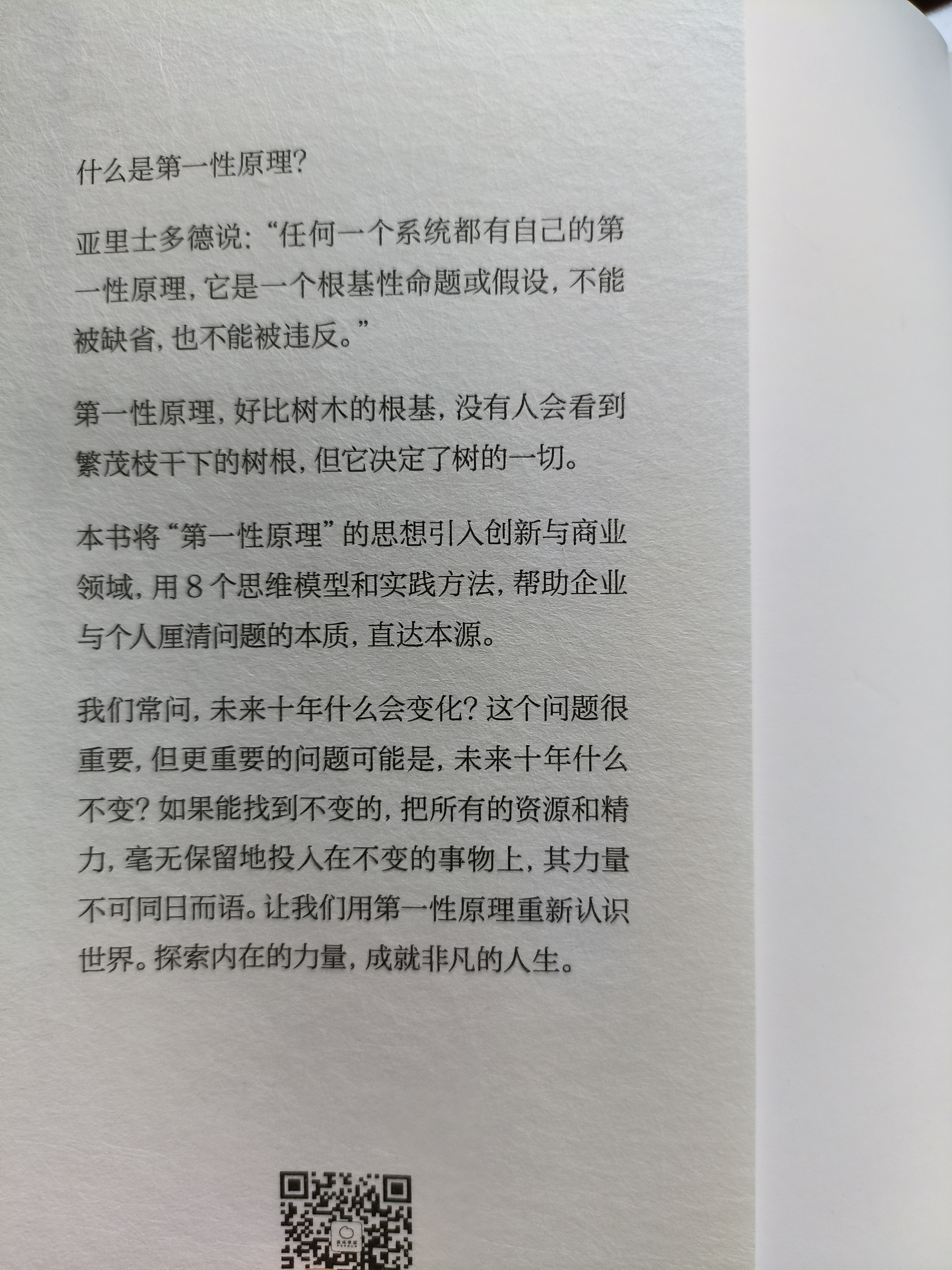 【包邮】官方正版 第一性原理：混沌学园创新必修教科书，李善友教授打磨九年的创新哲学理念，关于创新方法论的分享 智元微库出品 实拍图