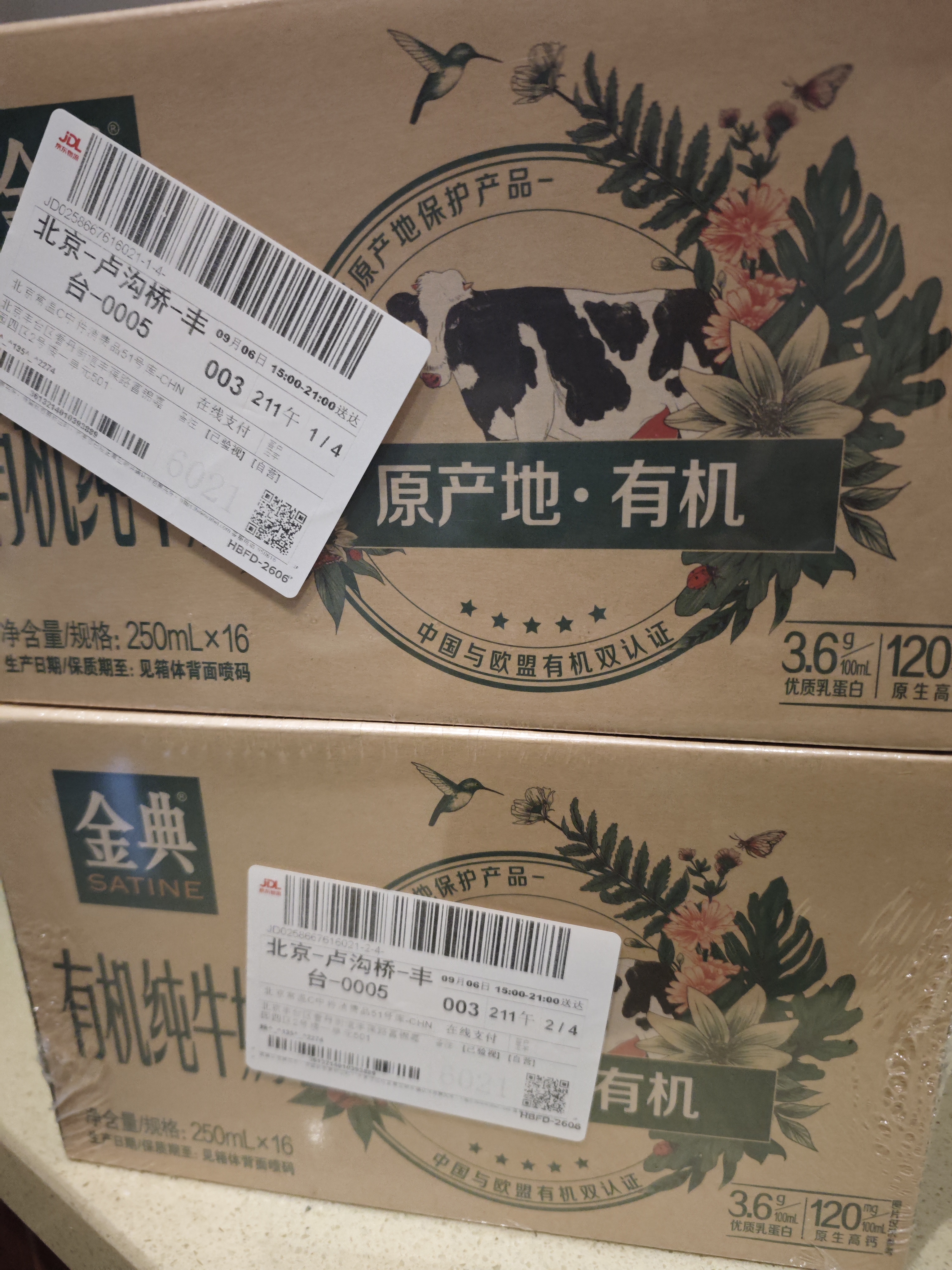 伊利【新鲜日期】金典有机纯牛奶250ml*16 3.6g 中秋礼品礼盒装 实拍图