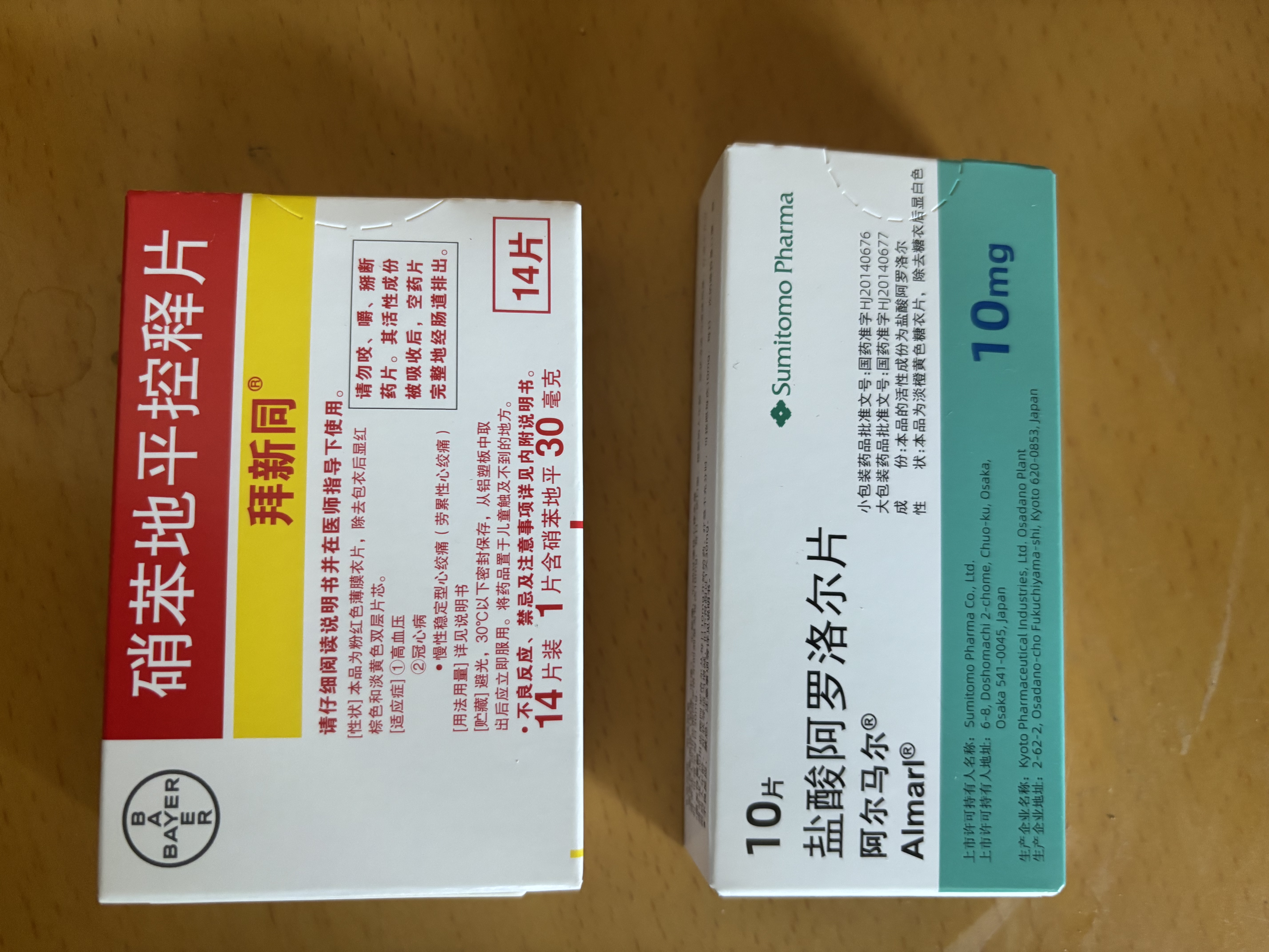 【原研药】阿尔马尔 盐酸阿罗洛尔片 10mg*10片/盒 9盒装 实拍图