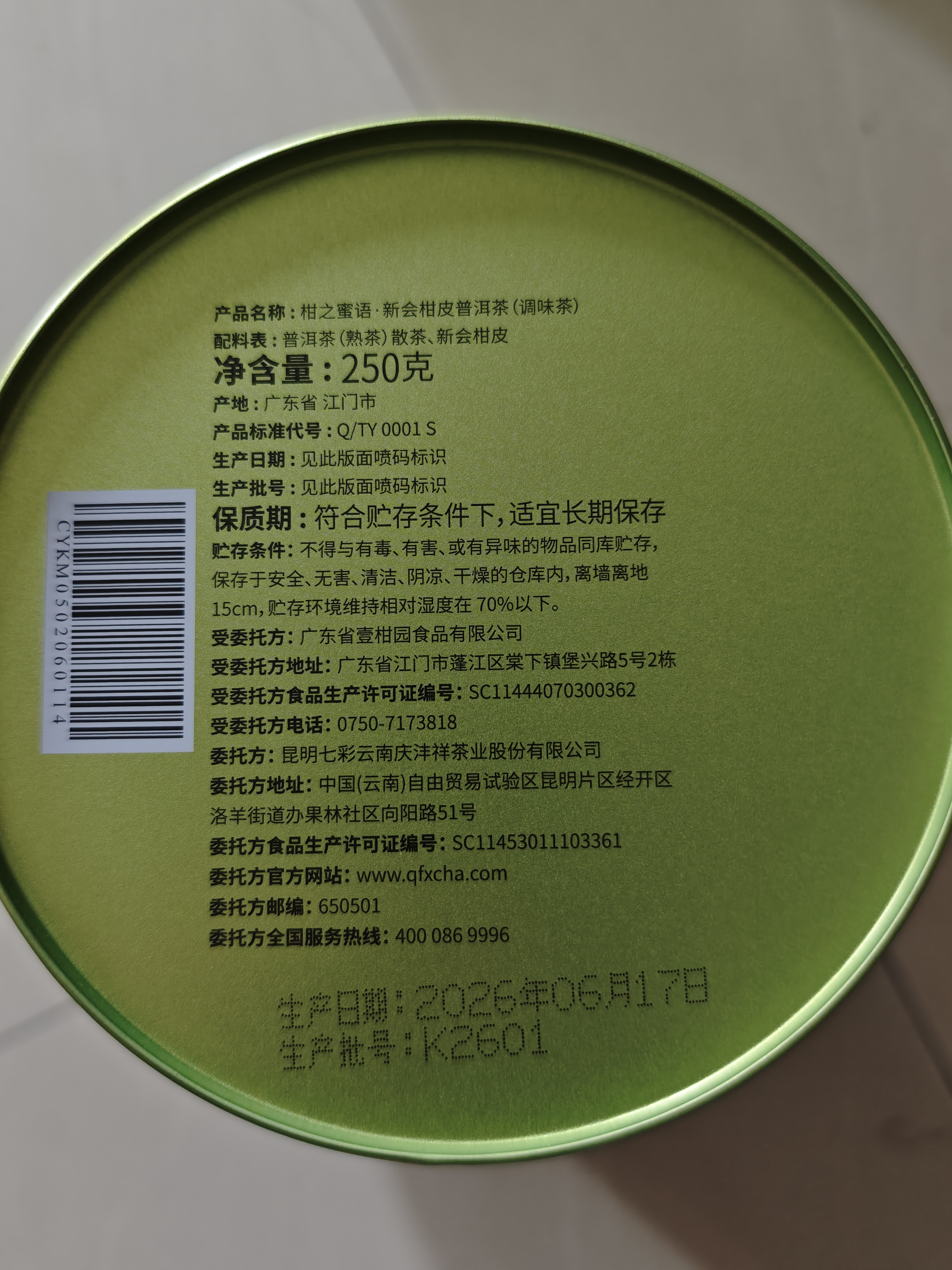七彩雲南新会小青柑陈皮柑普茶 云南特产 8年陈化特级普洱茶熟茶 柑之密语300g（不好喝包退） 实拍图