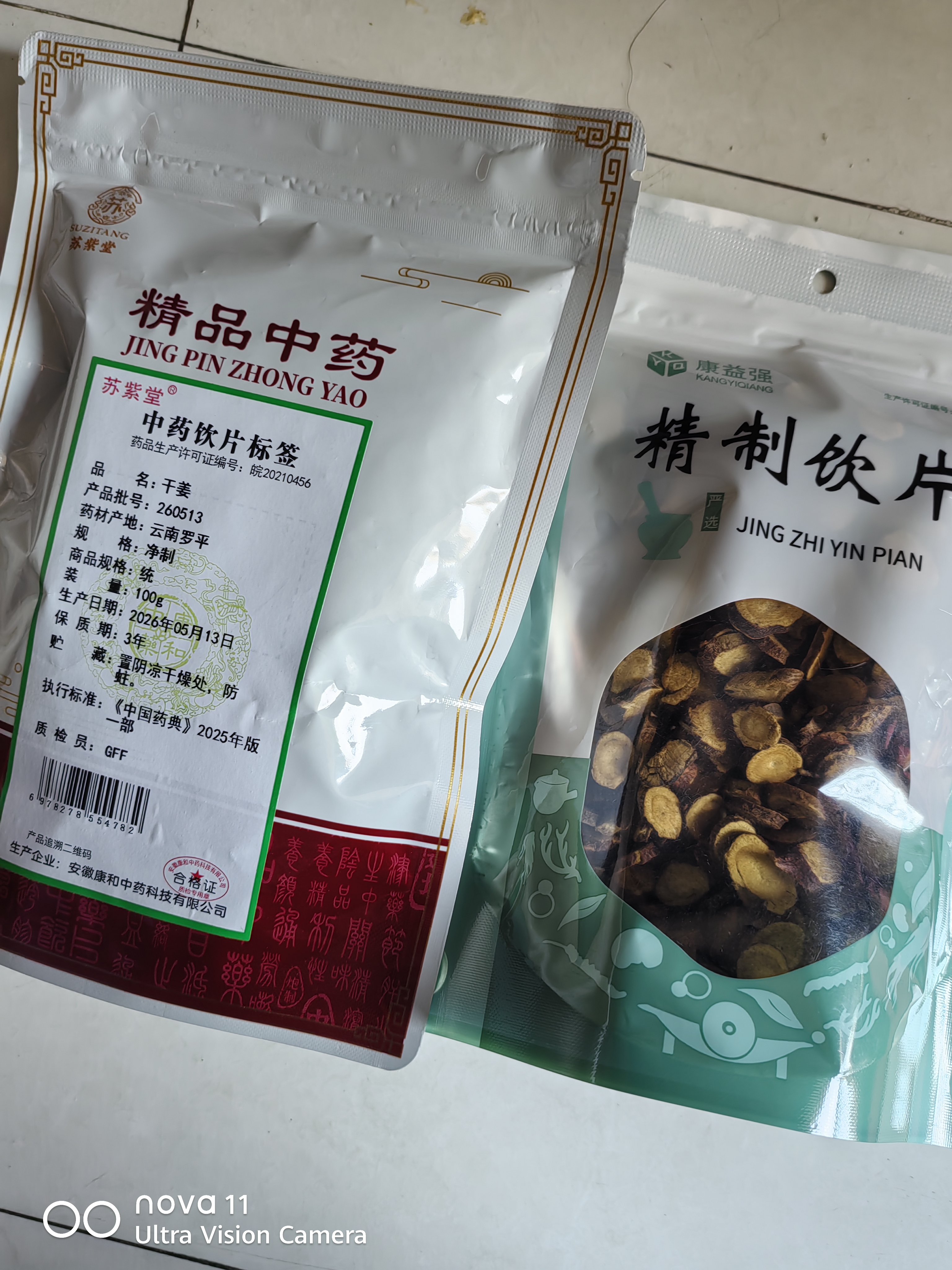 苏紫堂干姜100g/袋 云南罗平中药饮片 精选老姜切片泡茶煮水煲汤泡水可泡茶 中药材 莫氏鸡煲原料【京东大药房】 实拍图