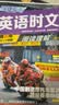 2027初中快捷英语时文阅读七八九年级中考31期30期小升初英语完形填空与阅读理解中国传统文化与写作初一二三英语阅读理解专项训练 英语时文阅读【31期】中考 实拍图