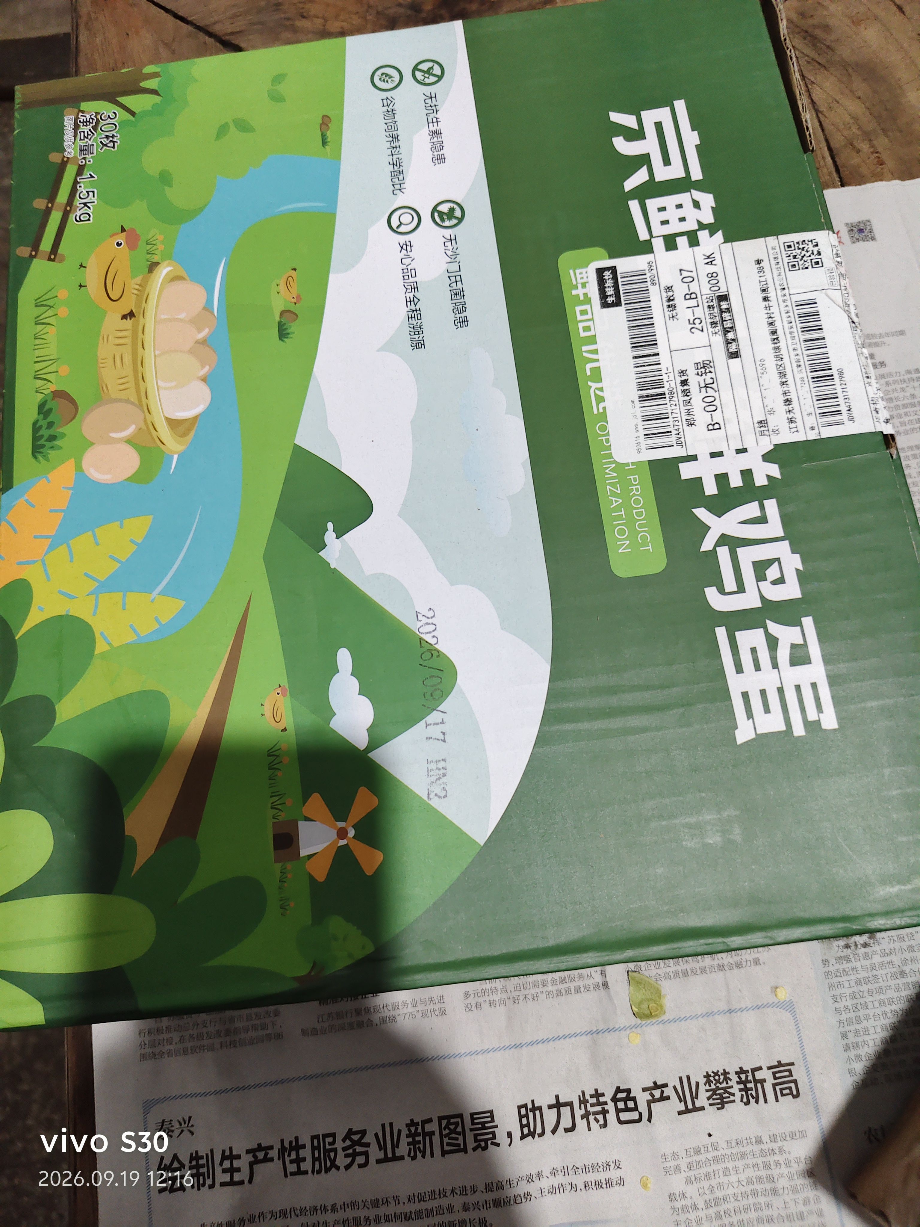 京鲜生180°安心鲜鸡蛋30枚 健康轻食 中秋礼盒 1.5kg/盒 源头直发 实拍图